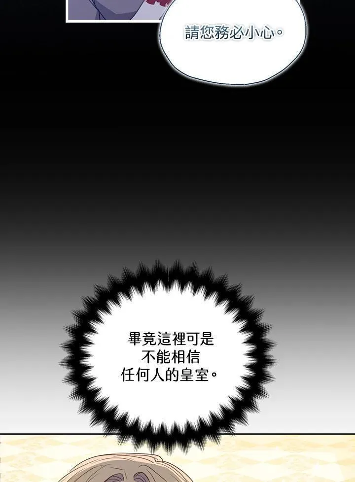 漂亮陛下别杀我漫画免费漫画,第102话80图