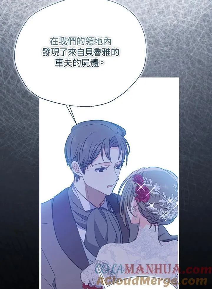 漂亮陛下别杀我漫画免费漫画,第102话79图