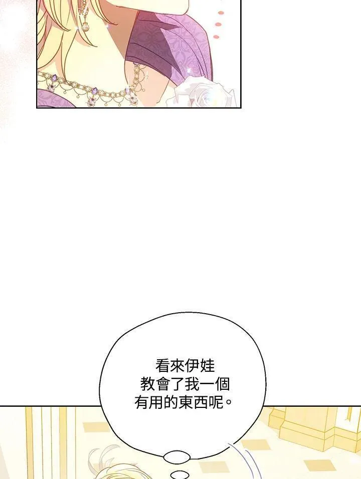 漂亮陛下别杀我漫画免费漫画,第102话11图