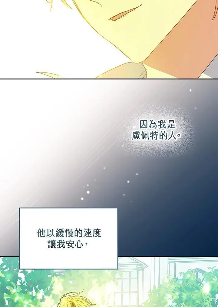 漂亮陛下别杀我漫画免费漫画,第107话53图