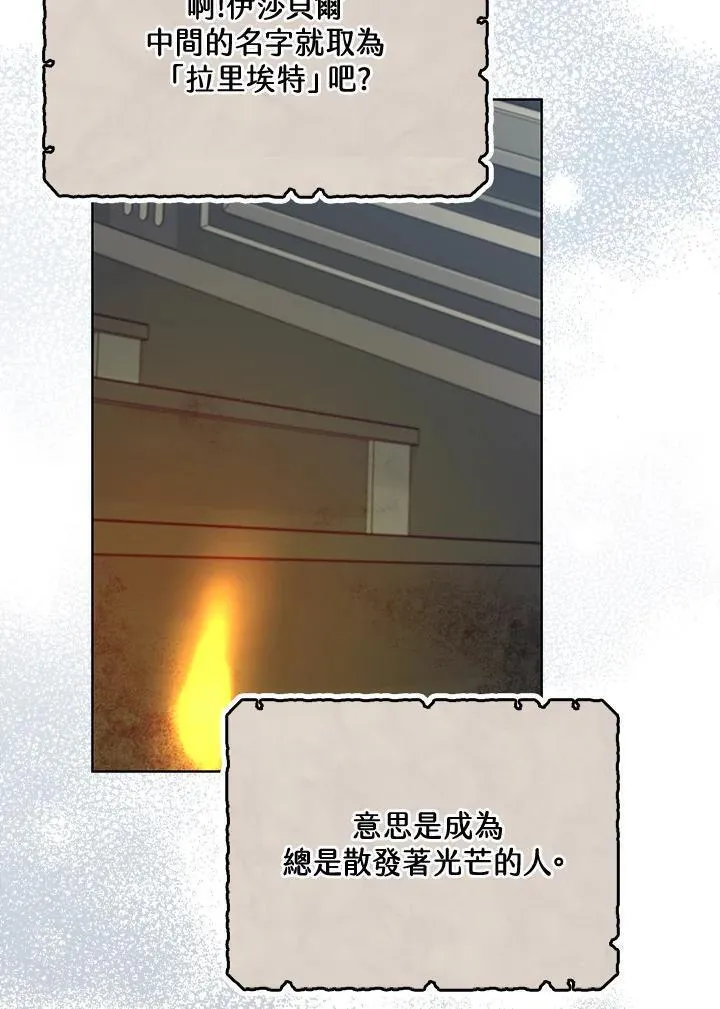 漂亮陛下别杀我漫画免费漫画,第107话78图