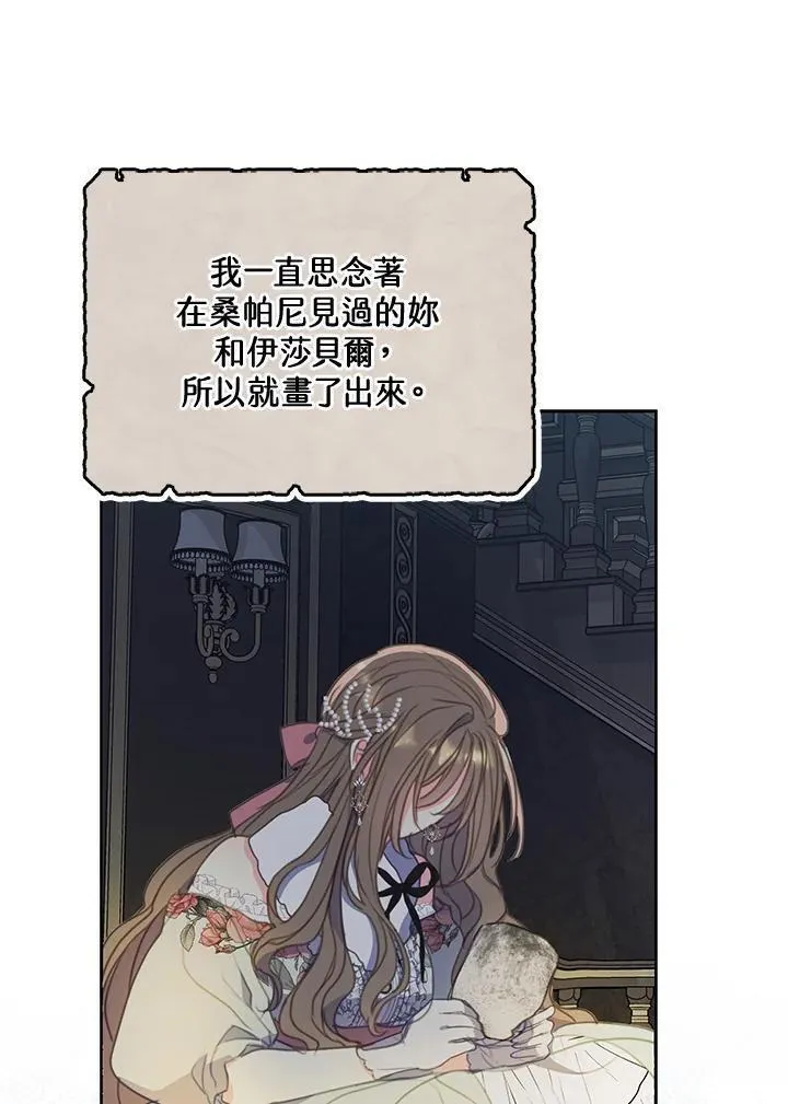 漂亮陛下别杀我漫画免费漫画,第107话74图