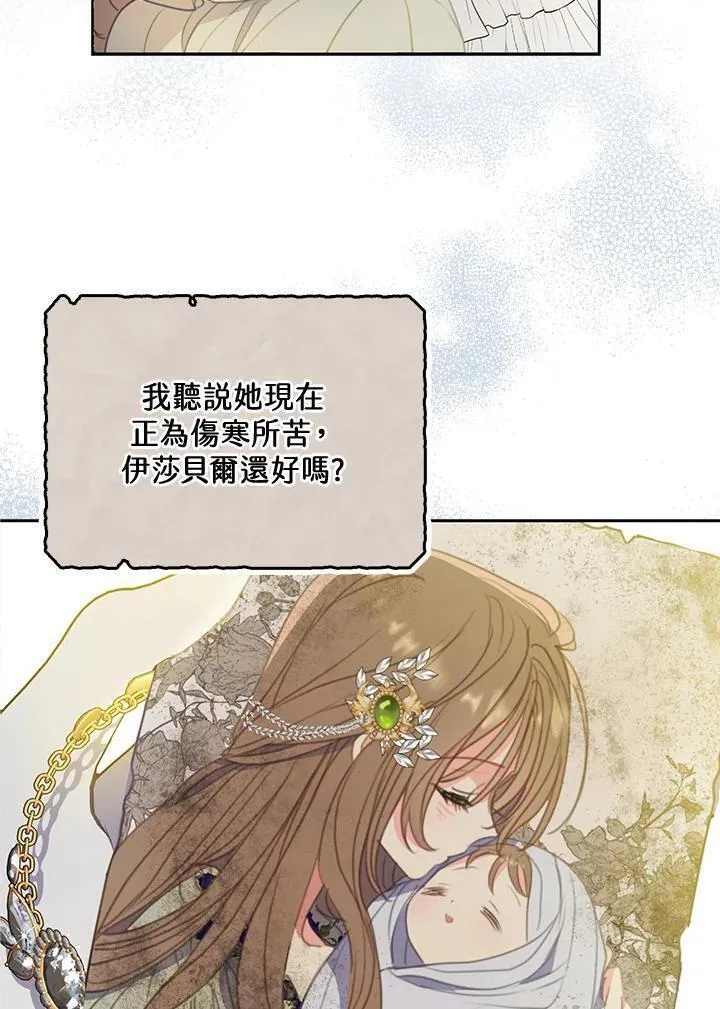 漂亮陛下别杀我漫画免费漫画,第107话75图