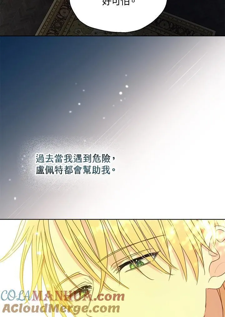 漂亮陛下别杀我漫画免费漫画,第107话52图