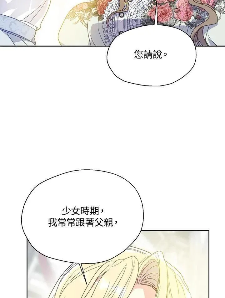 漂亮陛下别杀我漫画免费漫画,第107话2图