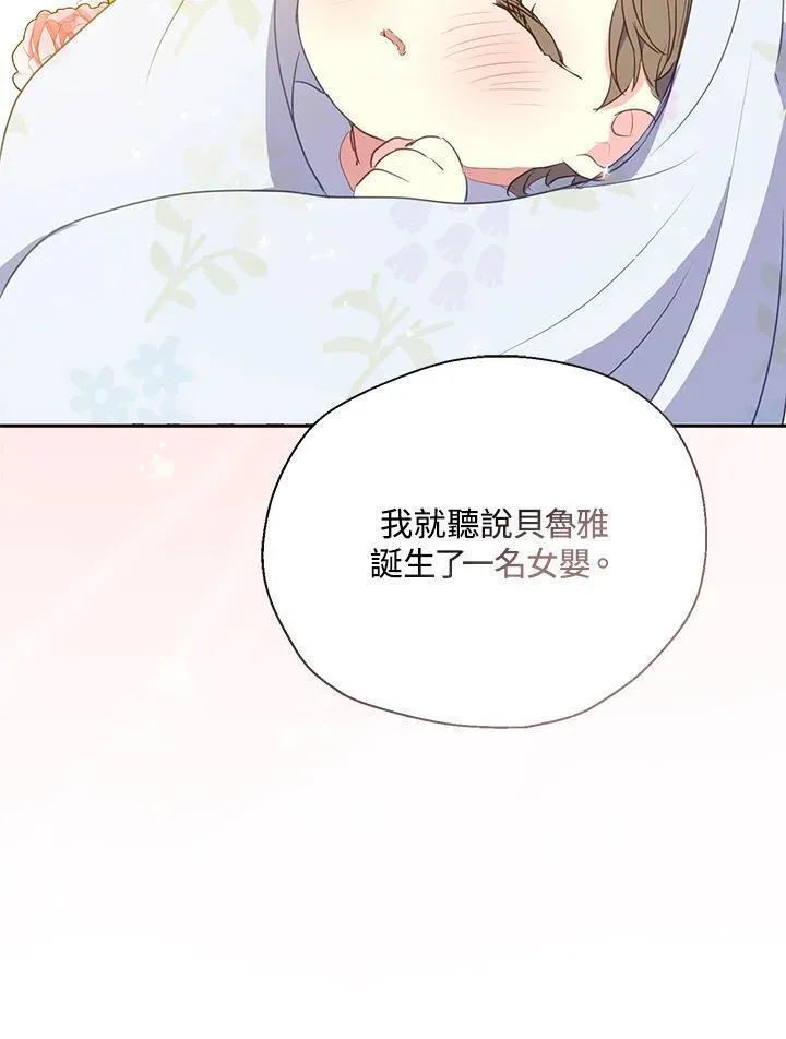 漂亮陛下别杀我漫画免费漫画,第107话12图