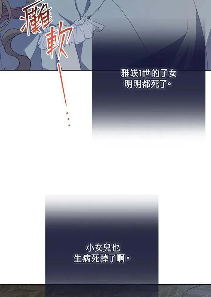 漂亮陛下别杀我漫画免费漫画,第107话63图