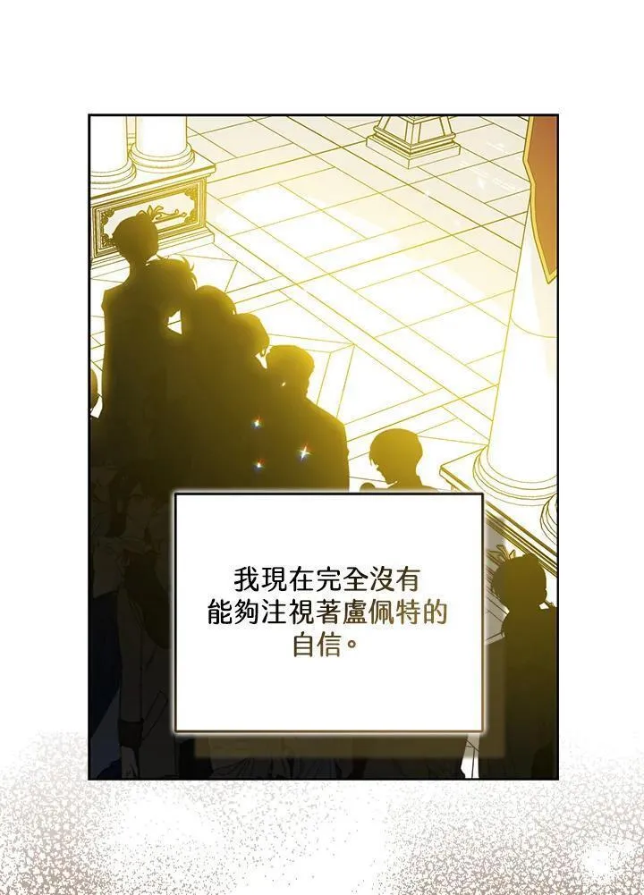 漂亮陛下别杀我漫画免费漫画,第107话35图