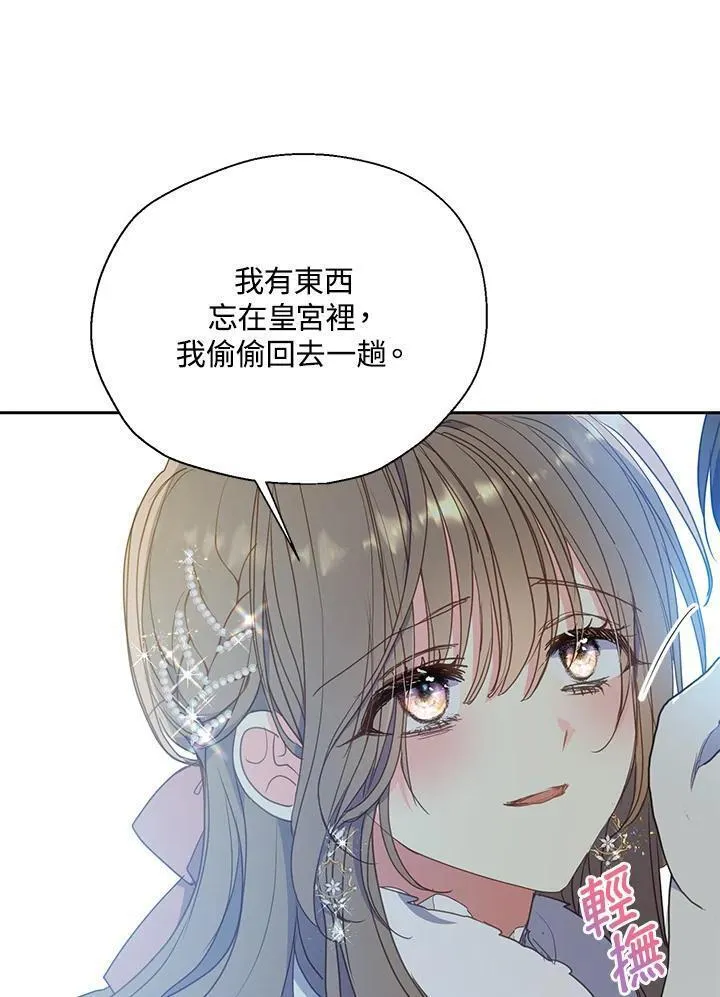 漂亮陛下别杀我全文阅读漫画,第109话54图