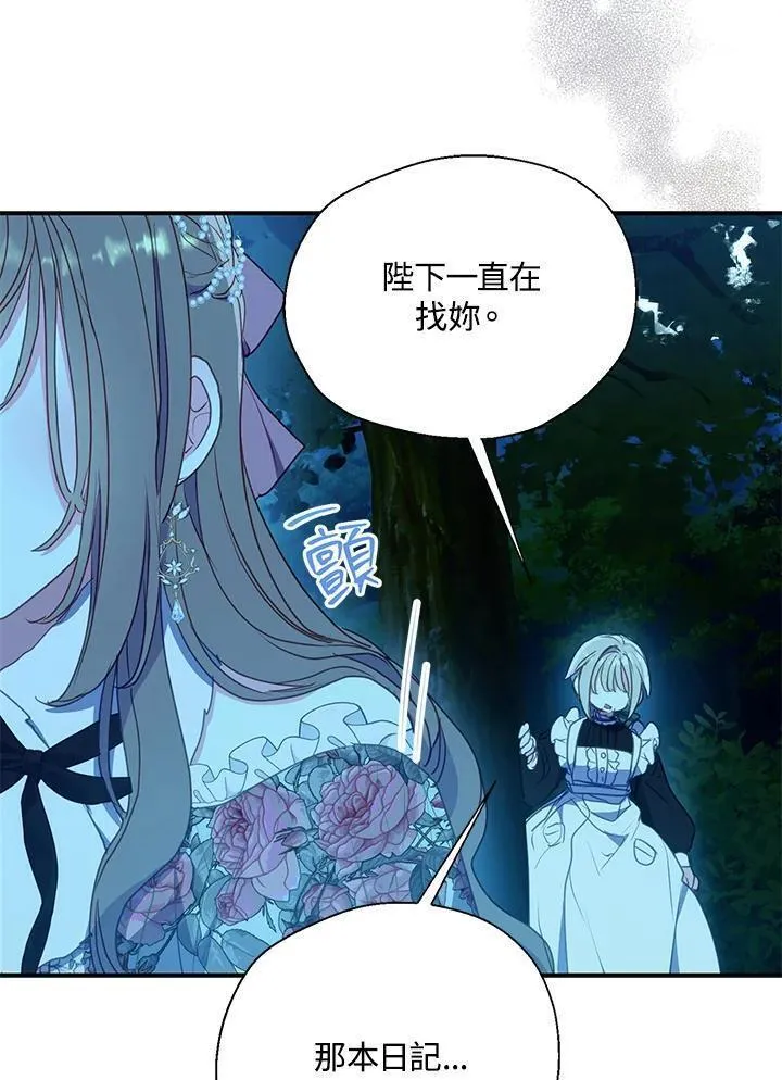 漂亮陛下别杀我全文阅读漫画,第109话74图