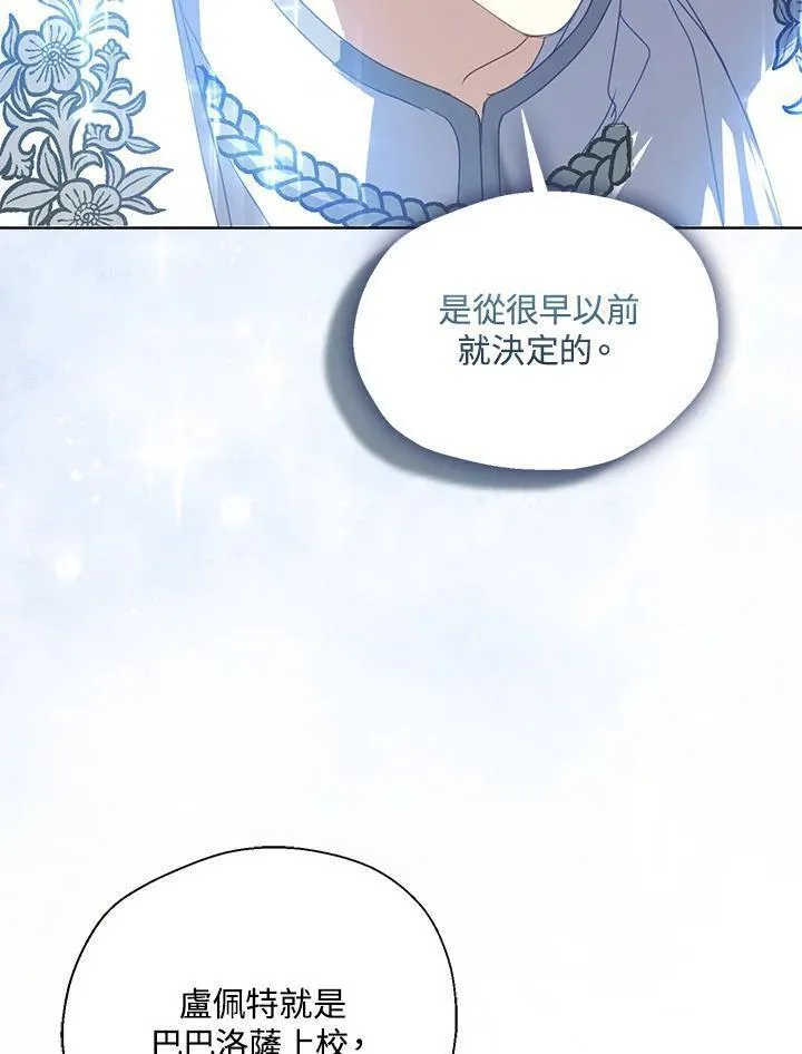 漂亮陛下别杀我全文阅读漫画,第109话18图