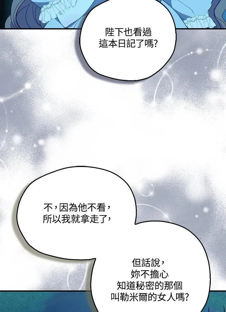 漂亮陛下别杀我全文阅读漫画,第109话80图