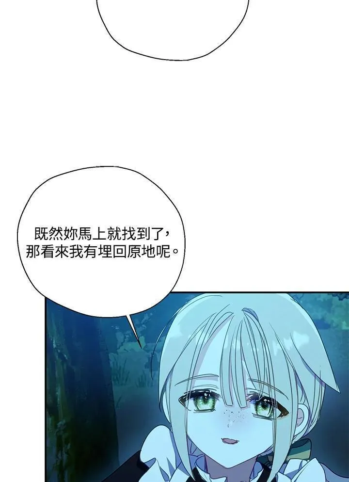 漂亮陛下别杀我全文阅读漫画,第109话75图