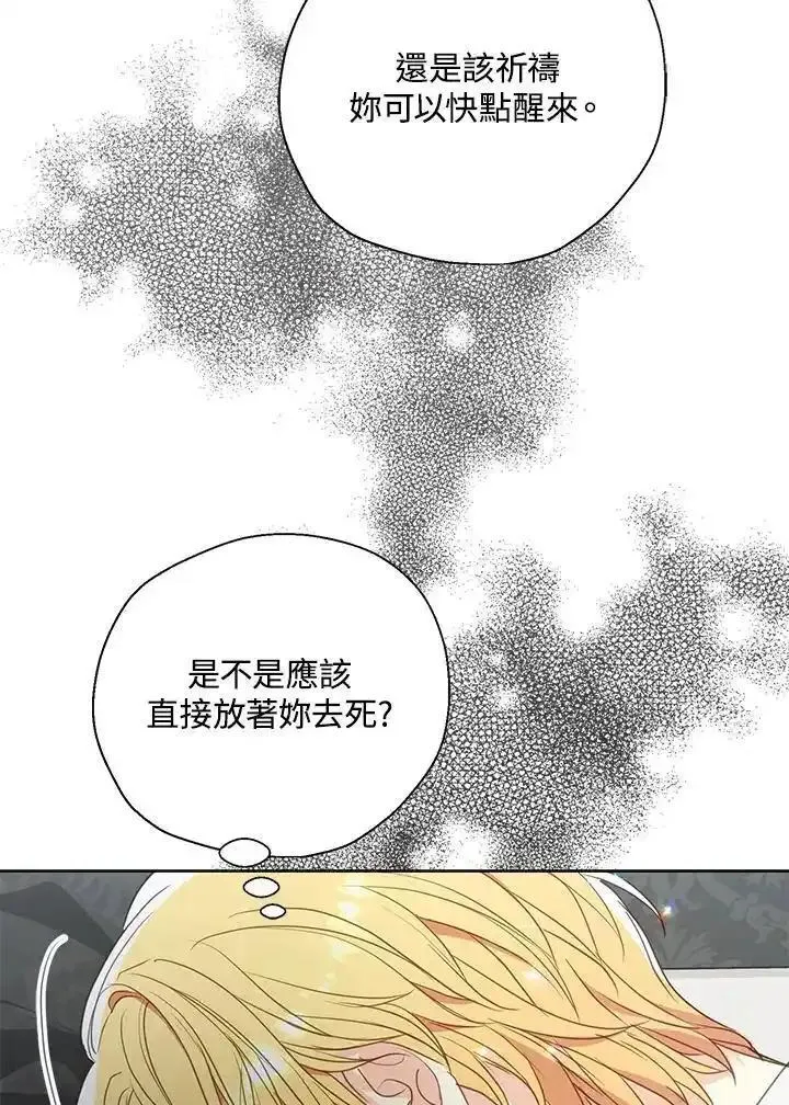 漂亮陛下别杀我漫画免费漫画,第110话36图