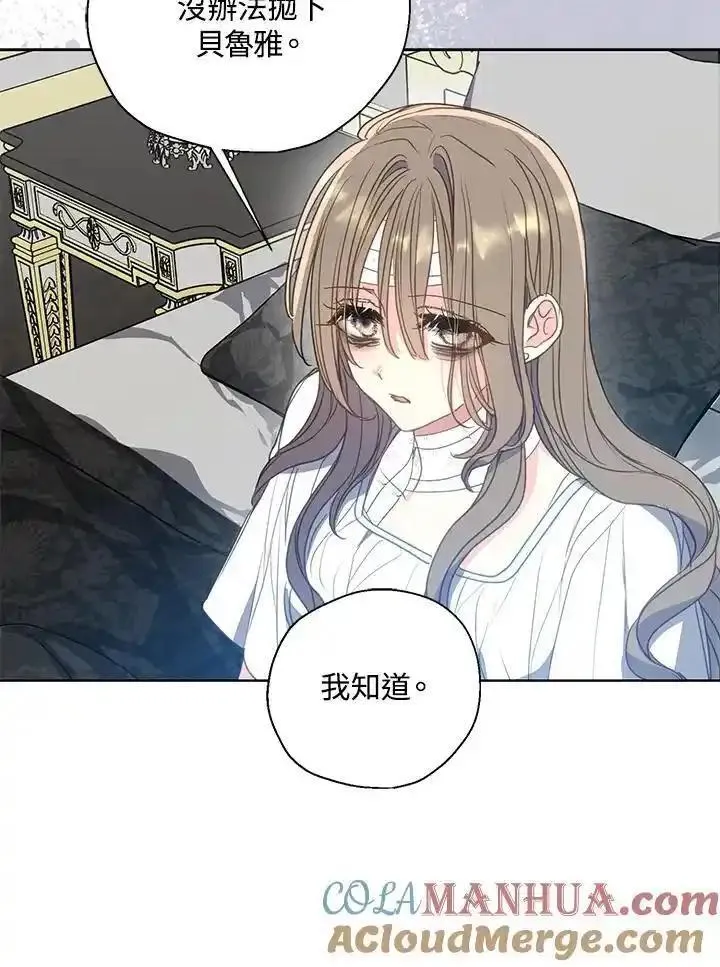 漂亮陛下别杀我漫画免费漫画,第110话67图