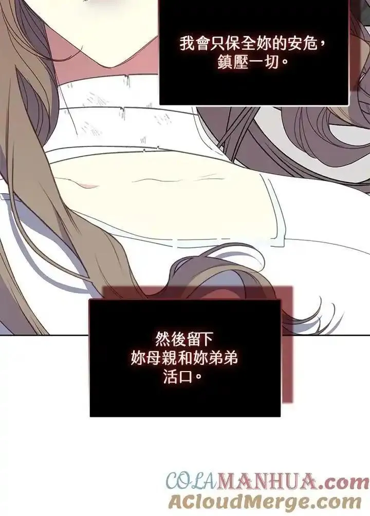 漂亮陛下别杀我漫画免费漫画,第110话43图