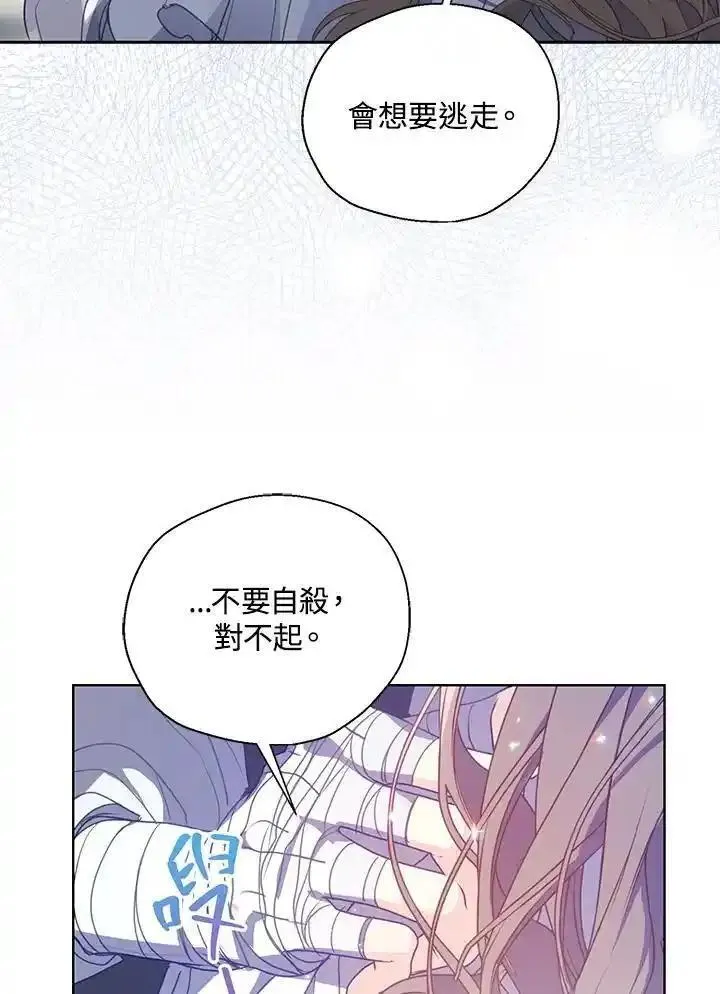 漂亮陛下别杀我漫画免费观看漫画,第111话65图