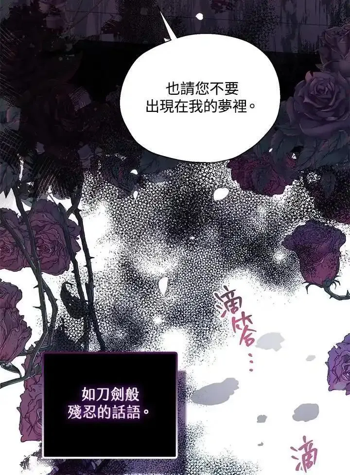 漂亮陛下别杀我漫画免费观看漫画,第111话80图