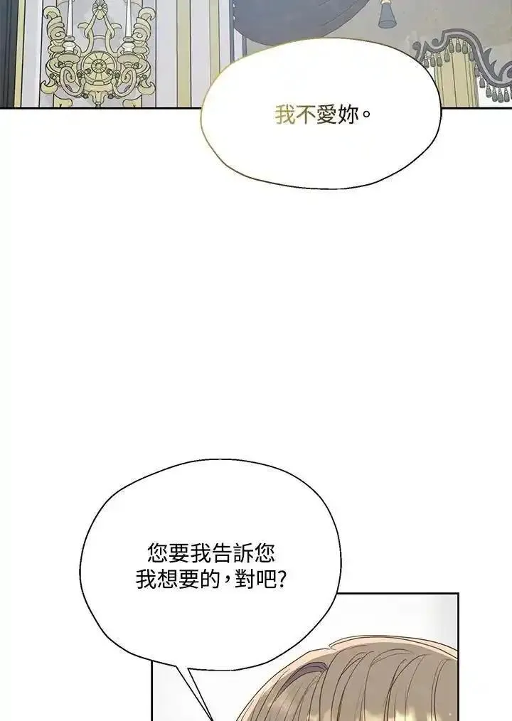 漂亮陛下别杀我漫画免费观看漫画,第111话54图