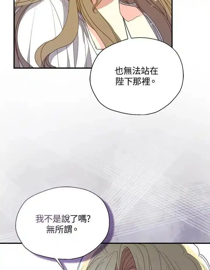 漂亮陛下别杀我漫画免费观看漫画,第111话11图