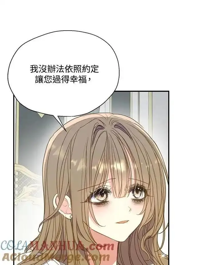 漂亮陛下别杀我漫画免费观看漫画,第111话10图