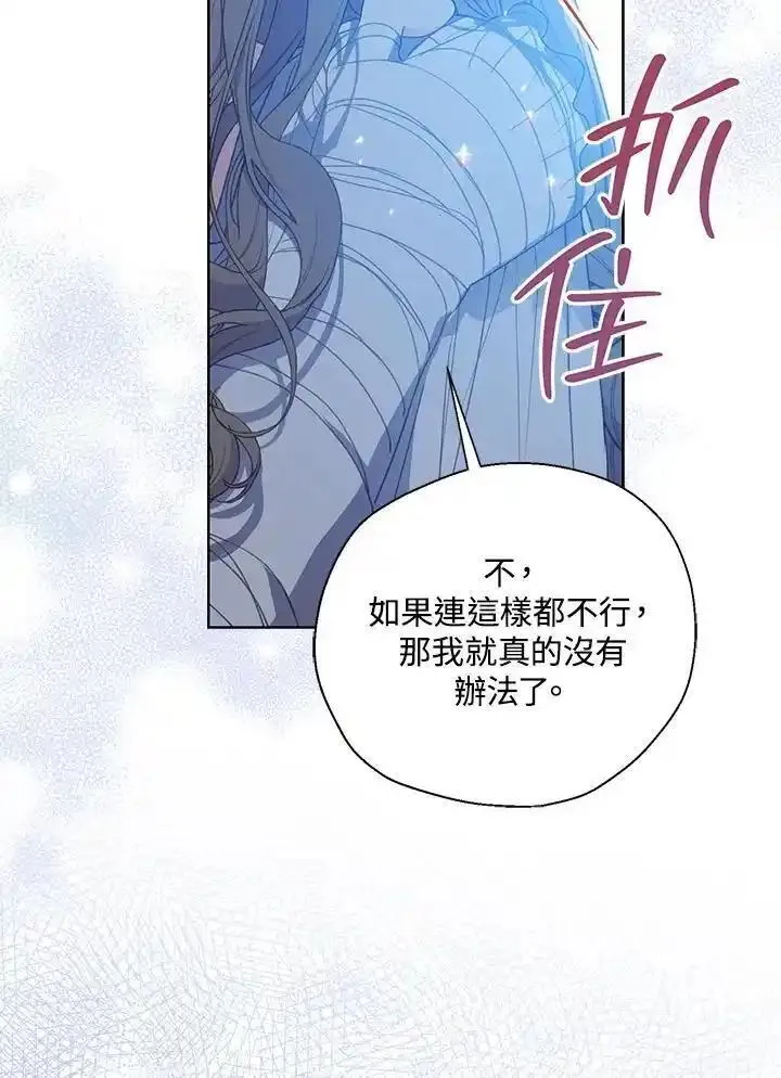 漂亮陛下别杀我漫画免费观看漫画,第111话63图