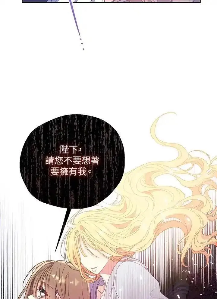 漂亮陛下别杀我漫画免费观看漫画,第111话66图