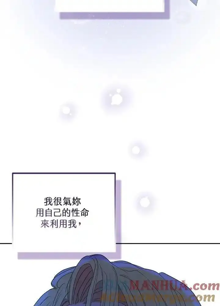 漂亮陛下别杀我漫画免费观看漫画,第111话34图