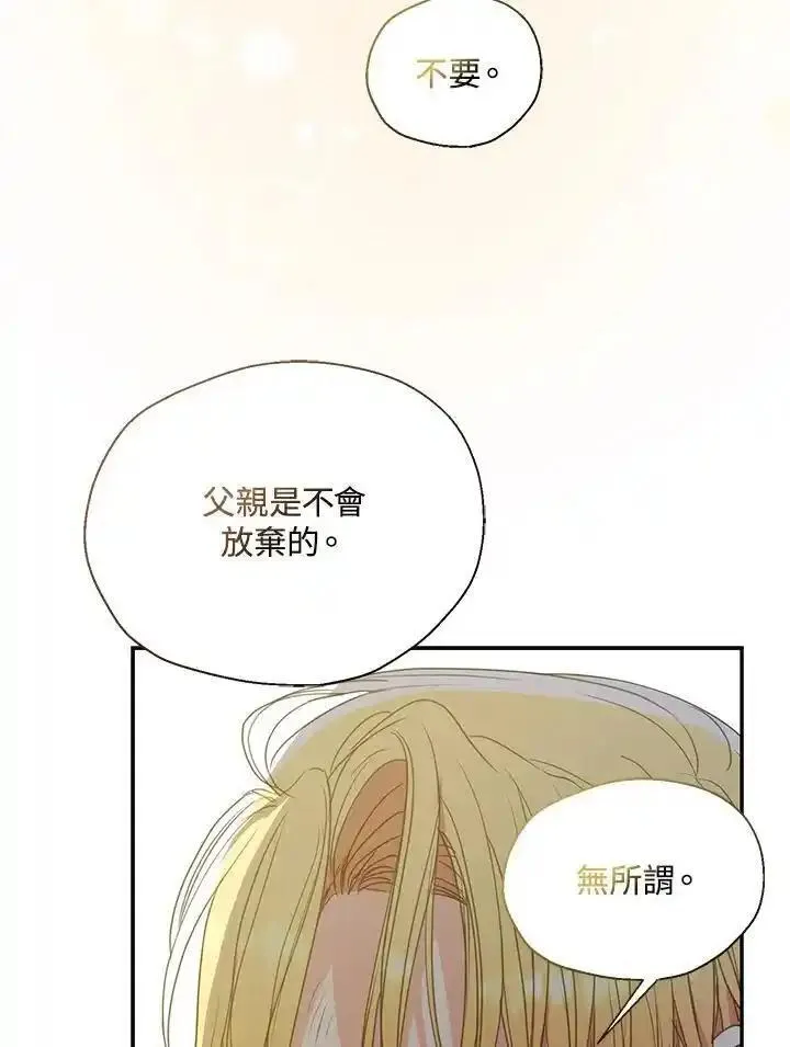 漂亮陛下别杀我漫画免费观看漫画,第111话8图