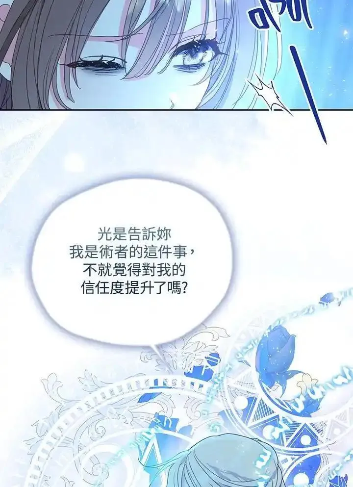 漂亮陛下别杀我漫画,第112话41图