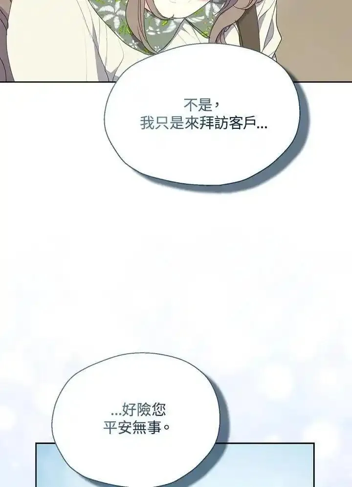 漂亮陛下别杀我漫画,第112话69图