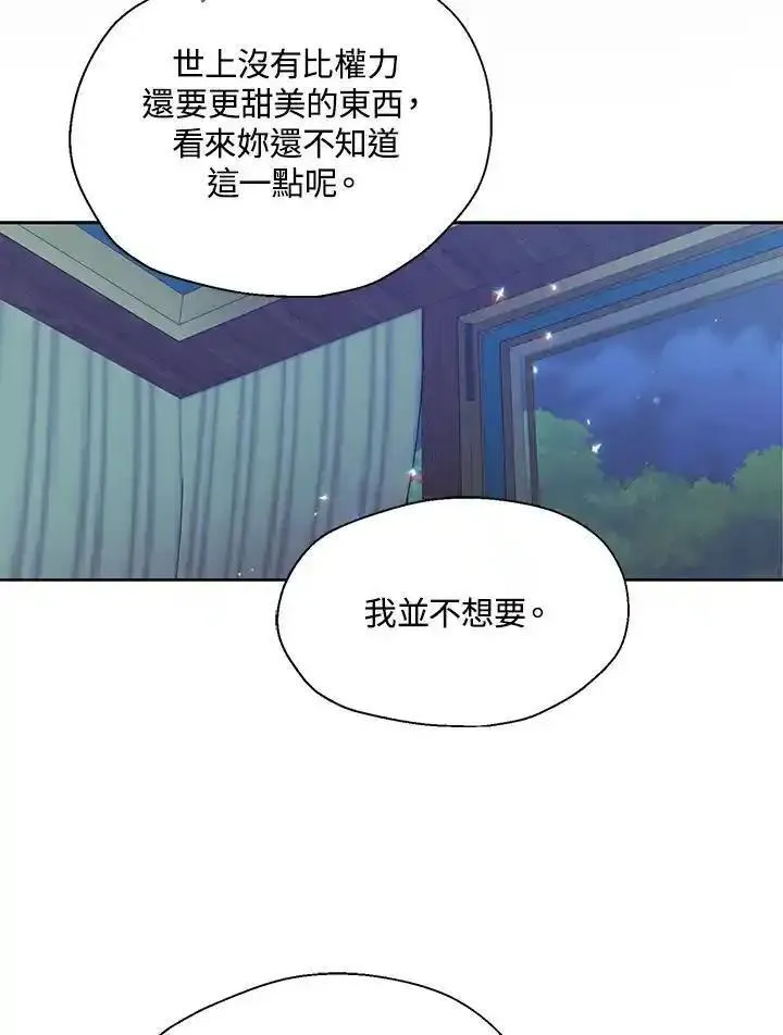 漂亮陛下别杀我漫画,第112话27图