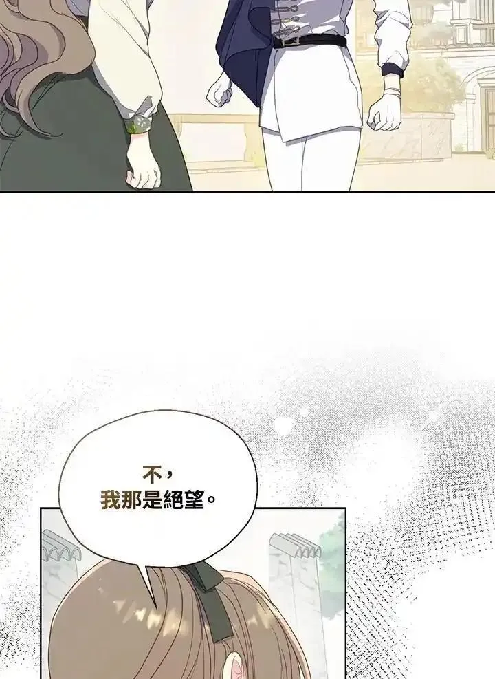 漂亮陛下别杀我漫画,第112话72图