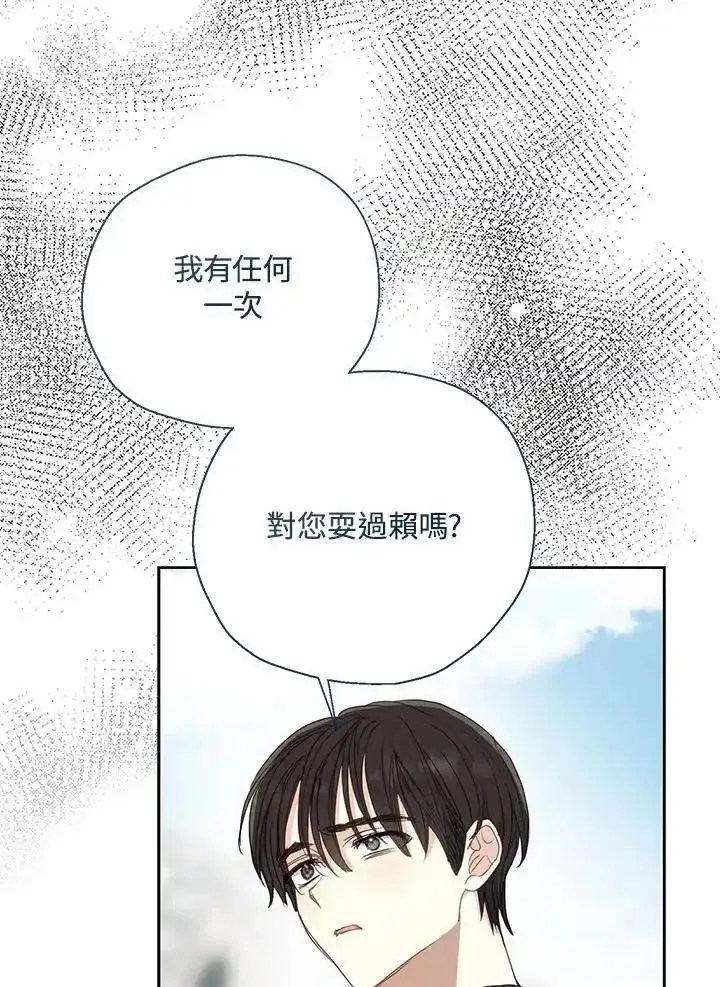 漂亮陛下别杀我漫画,第112话75图