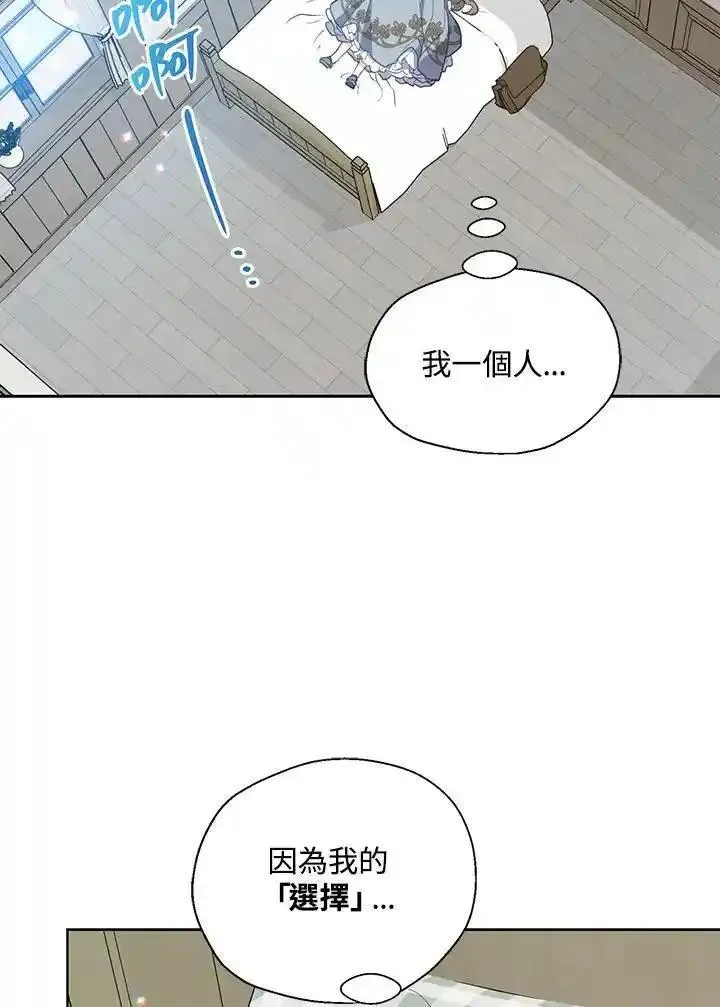 漂亮陛下别杀我漫画,第112话50图