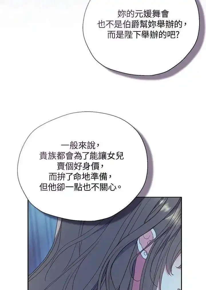 漂亮陛下别杀我漫画,第112话32图