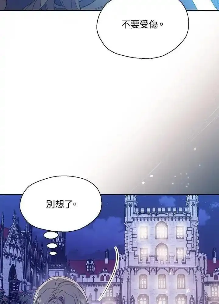 漂亮陛下别杀我漫画,第112话8图