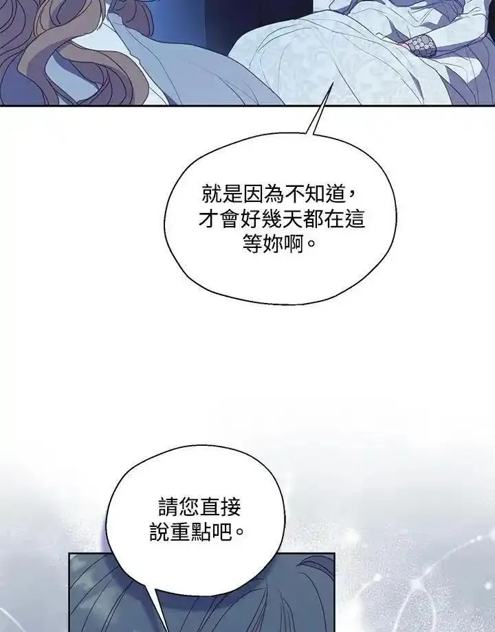 漂亮陛下别杀我漫画,第112话18图