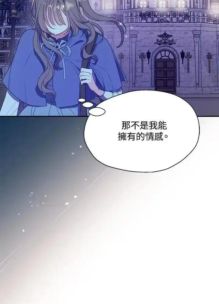 漂亮陛下别杀我漫画,第112话9图