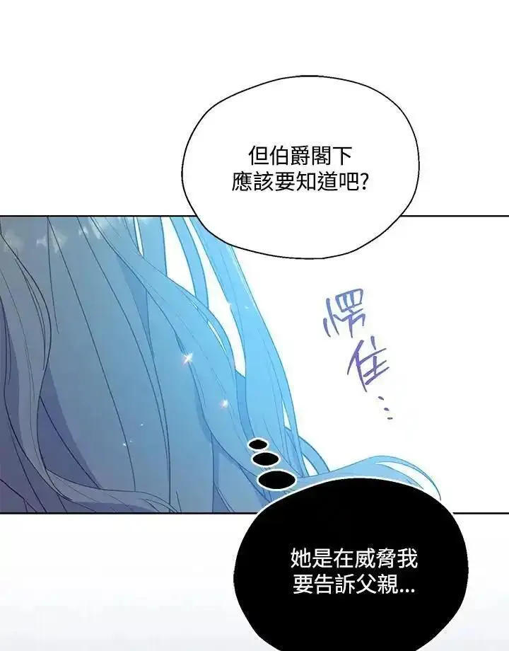 漂亮陛下别杀我漫画,第112话15图