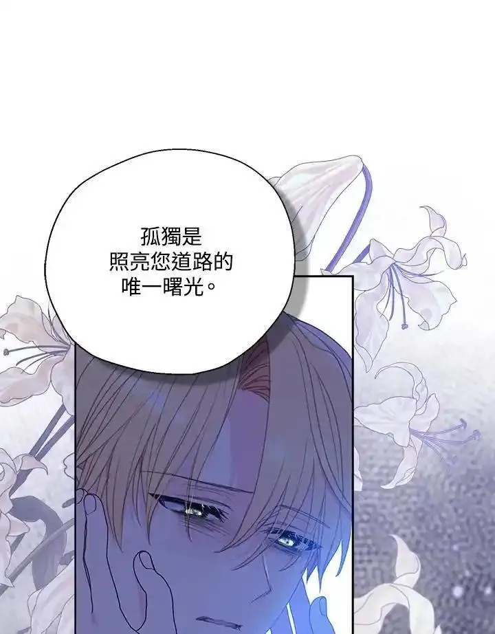 漂亮陛下别杀我全文阅读漫画,第115话83图