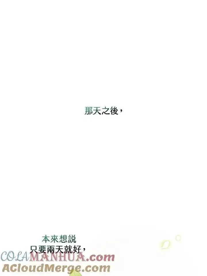 漂亮陛下别杀我漫画免费漫画,第117话79图