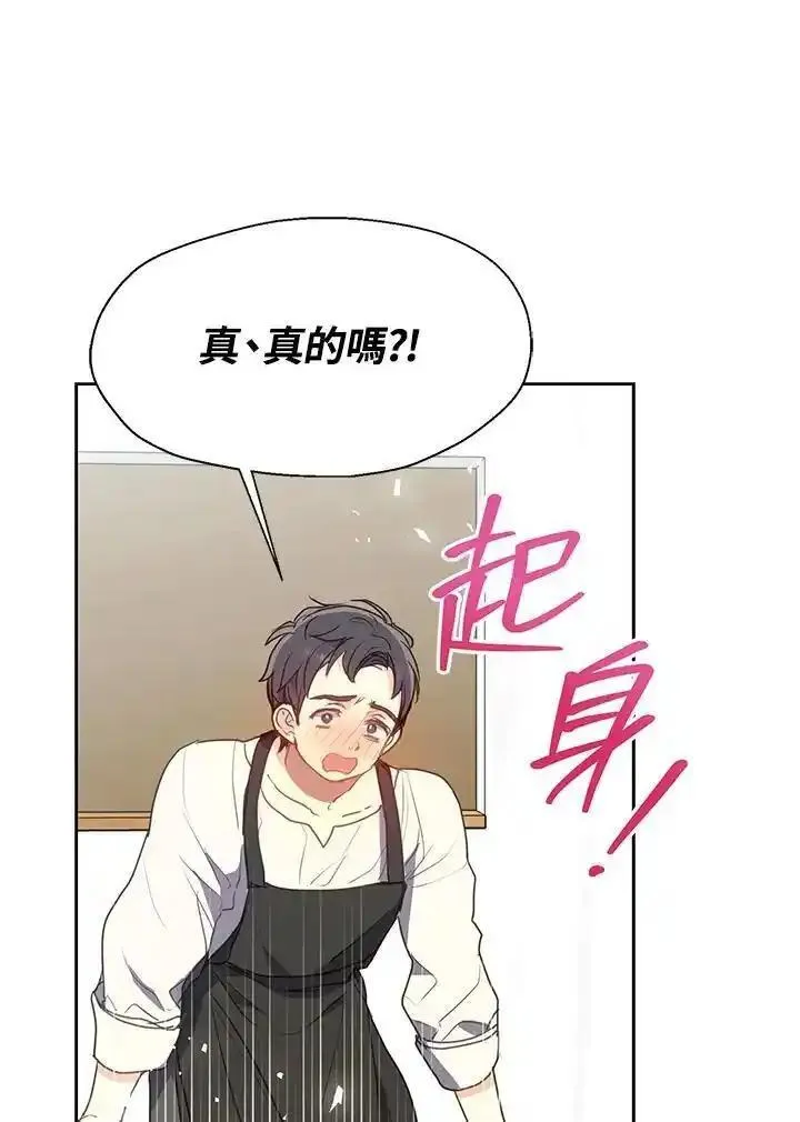 漂亮陛下别杀我漫画免费漫画,第117话24图