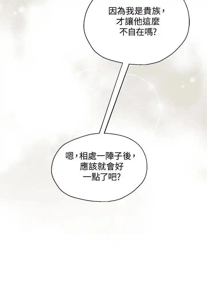 漂亮陛下别杀我漫画免费漫画,第117话29图