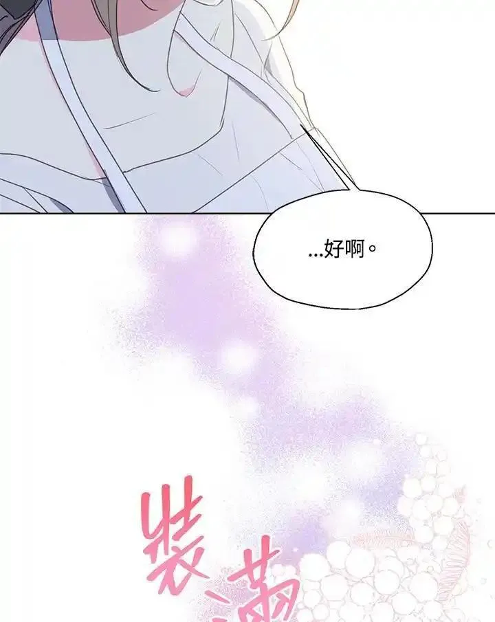 漂亮陛下别杀我漫画免费漫画,第117话68图