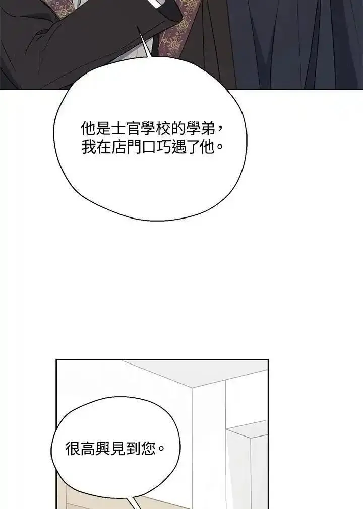 漂亮陛下别杀我漫画免费漫画,第117话45图