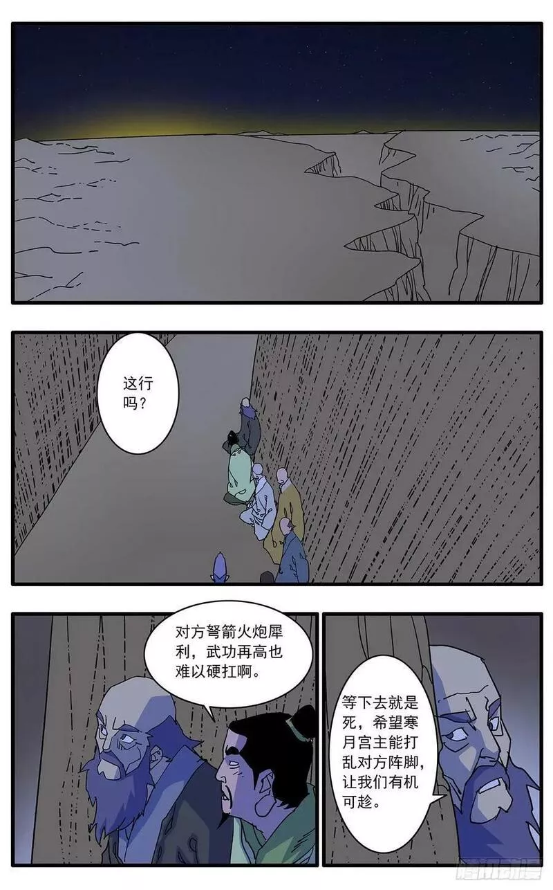 爷在江湖飘漫画,143 突围 上2图