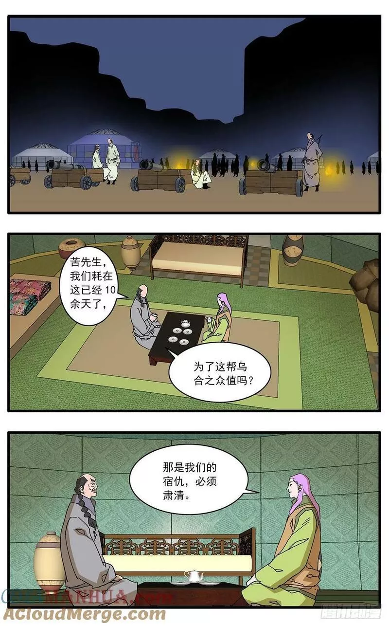 爷在江湖飘漫画,143 突围 上3图