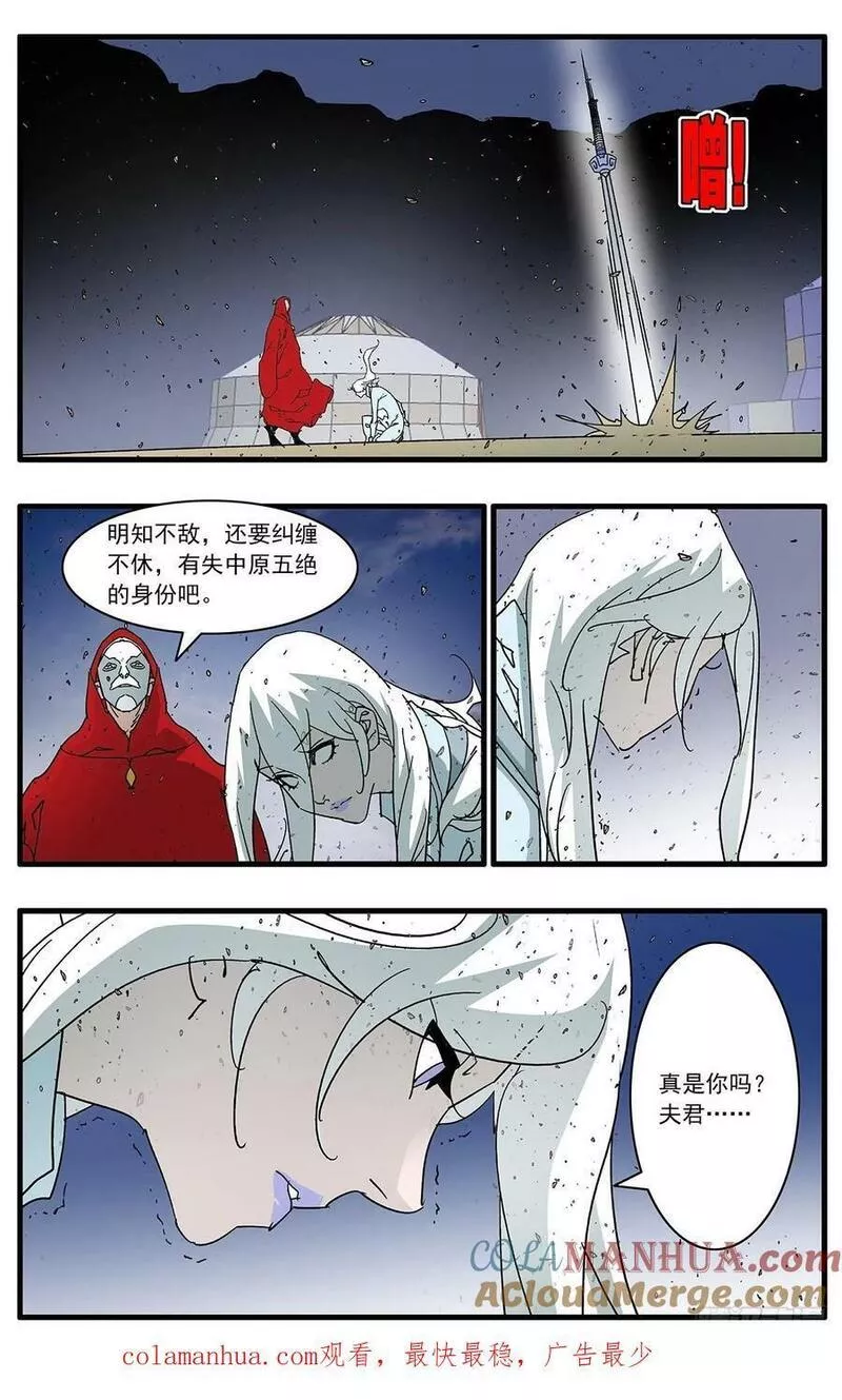 爷在江湖飘漫画,143 突围 下12图