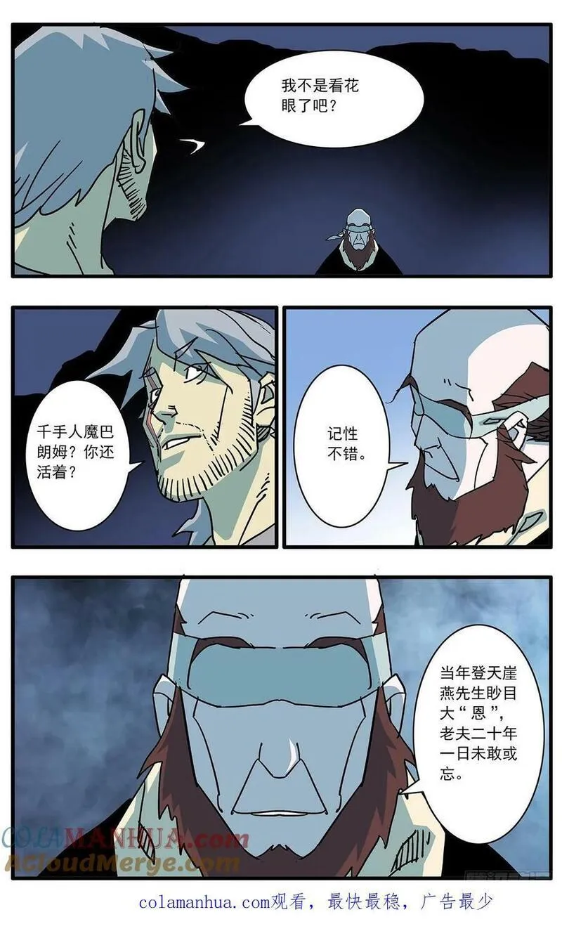 爷在江湖飘漫画,144 错付 上15图